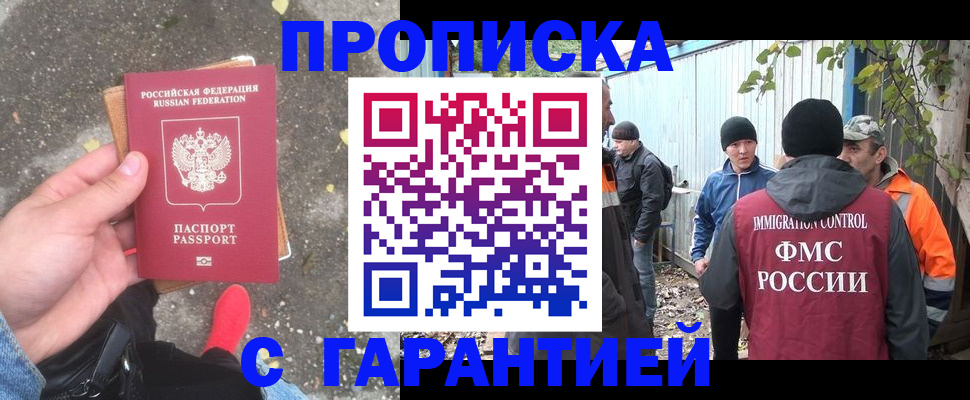 временная регистрация недорого в Дзержинске